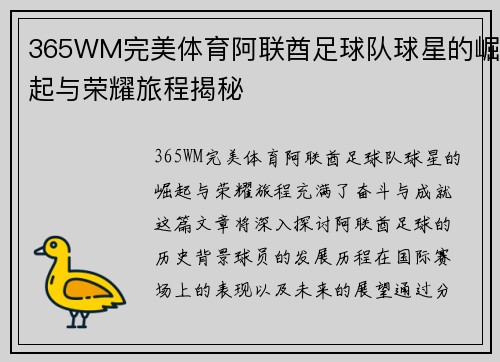365WM完美体育阿联酋足球队球星的崛起与荣耀旅程揭秘