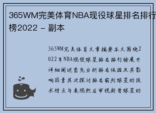 365WM完美体育NBA现役球星排名排行榜2022 - 副本