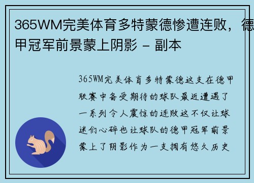 365WM完美体育多特蒙德惨遭连败，德甲冠军前景蒙上阴影 - 副本