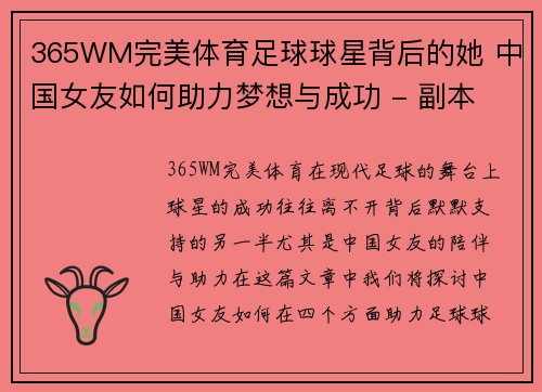 365WM完美体育足球球星背后的她 中国女友如何助力梦想与成功 - 副本