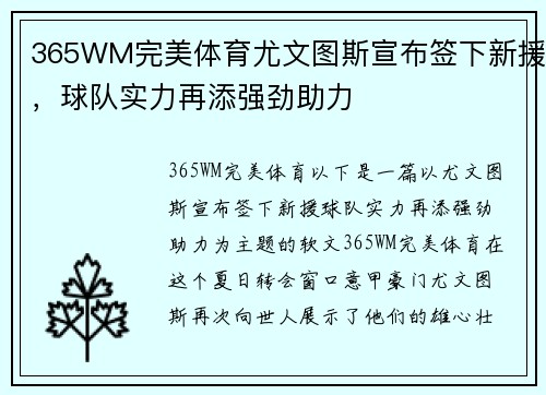365WM完美体育尤文图斯宣布签下新援，球队实力再添强劲助力
