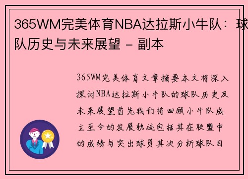 365WM完美体育NBA达拉斯小牛队：球队历史与未来展望 - 副本