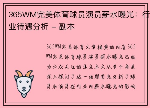 365WM完美体育球员演员薪水曝光：行业待遇分析 - 副本