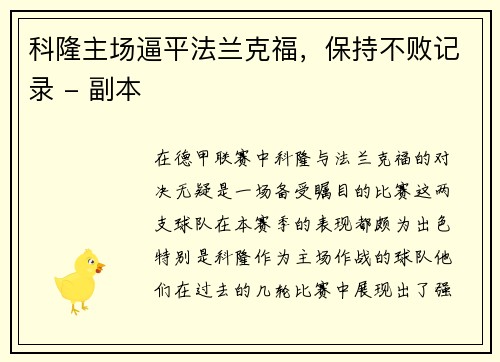 科隆主场逼平法兰克福，保持不败记录 - 副本