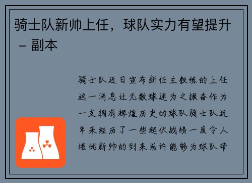 骑士队新帅上任，球队实力有望提升 - 副本