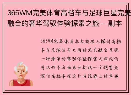 365WM完美体育高档车与足球巨星完美融合的奢华驾驭体验探索之旅 - 副本