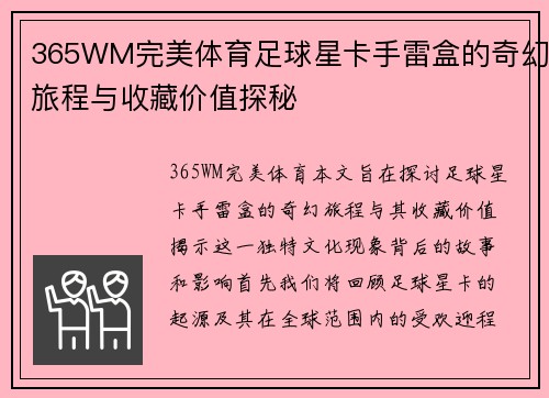 365WM完美体育足球星卡手雷盒的奇幻旅程与收藏价值探秘